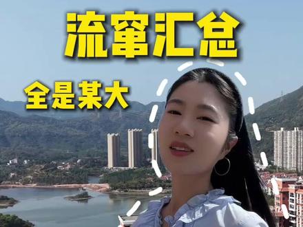 流窜养老100城 一边是江苏,一边是广东,一边是河南,一边是云南,一边是安徽,所以哪个更适合年轻人奋斗和旅居那?#宜居城市排名 #宝藏小城推荐官 #包子探城 #流窜式养老vlog #这届年轻人是懂养老的