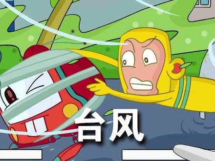 台风预警有啥用?#台风 #科普