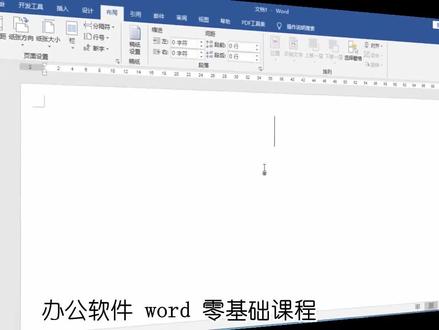Word页面布局:页边距、纸张大小、方向、分栏零基础课程 #word #office办公技巧