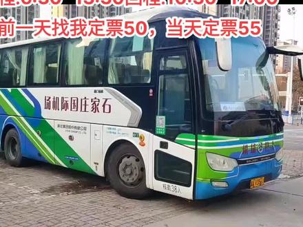 邢台到石家庄正定机场大巴最新时刻表:
去程:6:30 9:30 13:30 16:00
回程:10:30 13:30 17:00 22:00
春节假期(2月9-12号)
去程:6:30 13:30回程:10:30 17:00
提前一天找我定票50,当天55
#关注我带你去旅行 #邢台到石家庄机场大巴 #春节旅游攻略已到位 #邢台旅行社