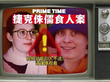 案件还原:2007年,捷克共和国侏儒食人案