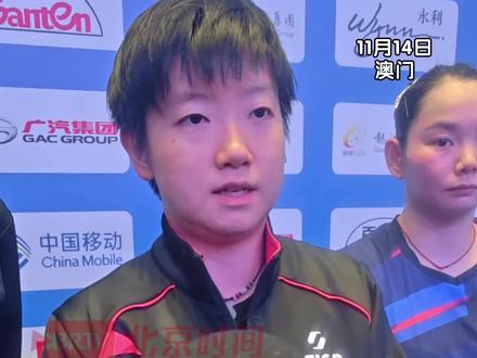 11月14日,澳门。全运会乒乓球女团小组赛中,由孙颖莎领衔的河北队以3-0战胜福建队,顺利拿下开门红。赛后谈及首场团体赛,孙颖莎表示,现场球台较多会有一定干扰声音,但这很正常,她会和队友互相提醒保持专注。她还提到,从预赛到决赛无论目标如何,“既然上场比赛,我们都会全力以赴打好每一场,希望河北队能走得更远。”#孙颖莎