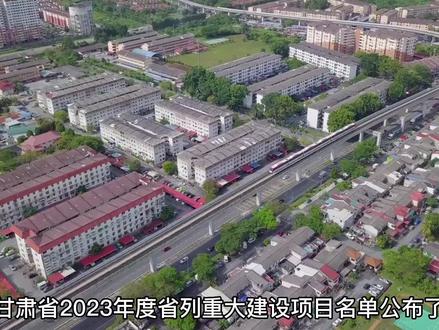 甘肃庆阳市2023年开工项目太多了,进入全国四线城市指日可待#重点项目 #工程建设 #抖音小助手 #甘肃#庆阳@小柳随风乐游