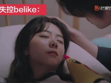 #以家人之名 #宋威龙 #谭松韵 #年上 年上失控后隐忍belike