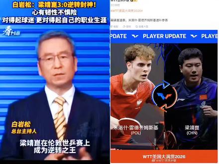 梁靖崑因伤退赛美国大满贯!伦敦世乒赛打了封闭生扛的逆转之王! #音乐种草计划 #梁靖崑 #伦敦世乒赛 #美国大满贯 #逆转之王