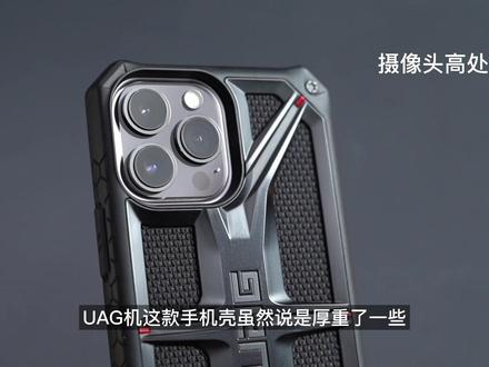 男生的梦中情壳,UAG尊贵系列凯夫拉手机壳#uag手机壳 #凯夫拉手机壳 #iphone13promax手机壳