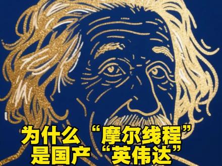 为啥摩尔线程被称作国产“英伟达”