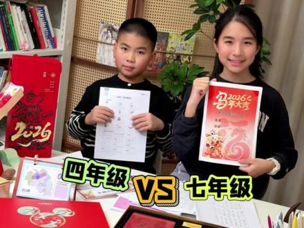 姐姐vs弟弟,寒假作业有多少~ #辅导作业的那些事 #记录孩子的点点滴滴 #做作业的那些事 #家庭互动 #寒假作业