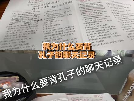 从来没有意识到我是在看孔子的聊天记录#孔子 #万万想不到 #搞笑