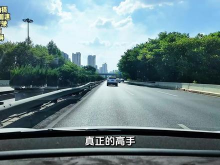 回头率决定在高速开车的是不是高手 兄弟们在高速开车也要注意安全驾驶#安全驾驶 #特斯拉 #高速 #modely #驾驶技巧