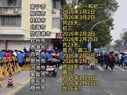 16天么,有点意思 #广西 #初中 #初三 #家长必读 #升学规划