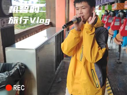 #vlog日常 好久没出去玩了 #杜机智