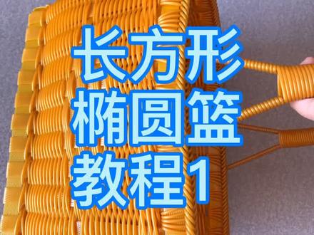 金黄色椭圆篮教程1,打底。非常适合新手,不要再说你不会了#全球dou来考拉躺 #抖音