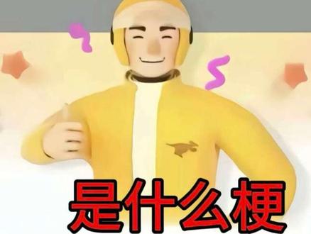#美团外卖 #外卖小哥 #梗 #梗百科
恭喜你,你被开除了,回家种地去吧。