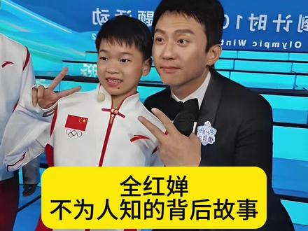 全红婵不为人知的背后故事#明星背后故事 #我要上热门 @DOU+小助手