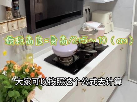 4㎡一字型小厨房设计,后悔没有装集成灶了!
✅关于尺寸:
厨房面积:2.8*1.45=4.06 ㎡
墙砖:400*800
台面:高80cm,长2.7米,宽60cm
‼️避坑指南:
1、切菜区太小,可操作空间拥挤!一般需要>60cm
2、台面高度太低,需要根据自己身高设计(身高/2+5cm)否则洗菜洗碗弯腰很累!
3、选购油烟机太随意了,吸力不够,墙面经常出现油污!
油烟吸不出去,爆炒的时候整个房间都是油烟味,对于小户型很不友好。看了邻居家安装的凯度T2E集成灶,不仅油烟机吸力大,燃气灶火力大,还有80L蒸烤箱,颜值也很nice!小户型必备系列!
#万家灯火终有一盏灯属于我们 #爱生活爱厨房 #厨房好物 #装修避坑 #集成灶怎么选
