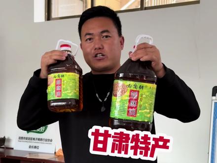 甘肃人的一日三餐,永远少不了胡麻油,独有的醇香,是刻在舌尖的家乡味,搭配各式杂粮面,每一口都是熟悉的烟火气息。想吃咱们家乡的胡麻油,可以点击视频下方链接下单 #嘟角鲜 #甘肃省第五届直播电商大赛 #甘味出陇 #安定安好#夏日的乡村生活被美食喂饱了