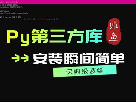 Python第三方库,安装瞬间简简单单无报错,史上最全看这里就够了#Python #第三方库 #安装#编程入门