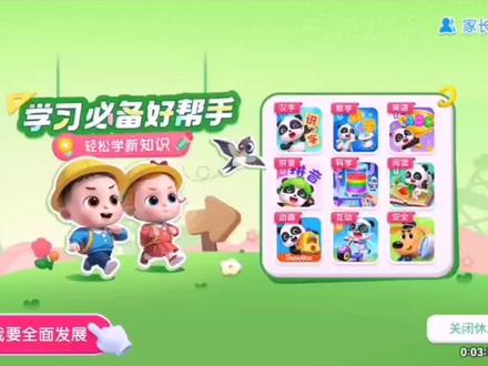 休息时间还可以玩宝宝巴士吧!