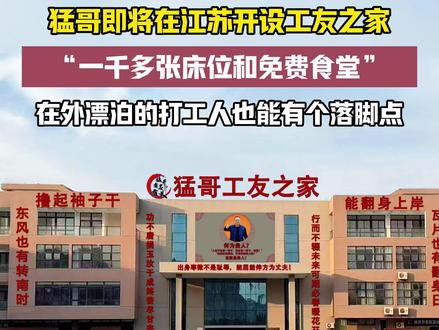 给在外漂泊的打工人也能有个落脚点 #广东猛哥#打工人#求职#找工作#路人视角
