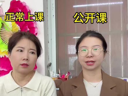 又到了讲公开课的时候了#公开课