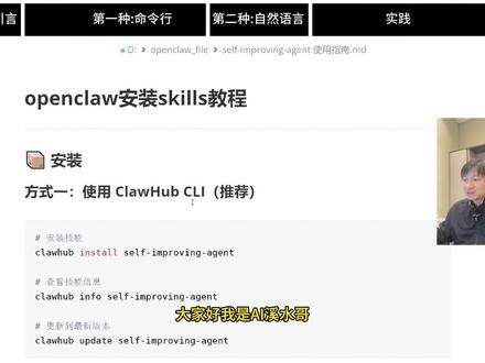 openclaw用clawhub安装skills openclaw安装skills,两种方式,一种命令行,一种自然语言,有实例演示 #openclaw技能 #clawhub #openclaw安装 #安装技能