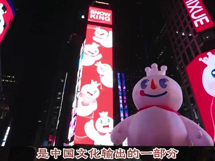 蜜雪冰城将黄仁勋喝过的饮品改为大佬同款怎样看待这一营销手段? #网友提问 #黄仁勋 #蜜雪冰城 #雪王 #雪王出息了