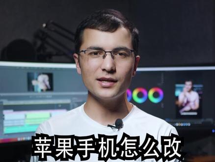 苹果手机怎么改日期语言呢?#创作灵感 #iphone小技巧 #手机技巧 #手机技巧分享 #手机使用技巧 #苹果手机使用小技巧 #iphone #telfon