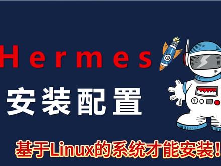 AI教程:Hermes安装配置 #windows 下通过#wsl 虚拟机#ubuntu 操作系统安装#hermes ,并连接到ollama本地模型#gemma4 ,对接QQ
