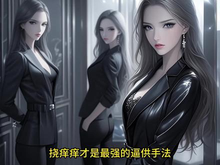 😎黑西装杀疯了!姐姐们这气场…谁敢不听话?🤫