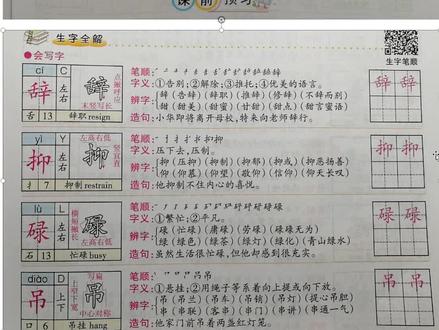 五年级上册语文18 慈母情深生字词分析