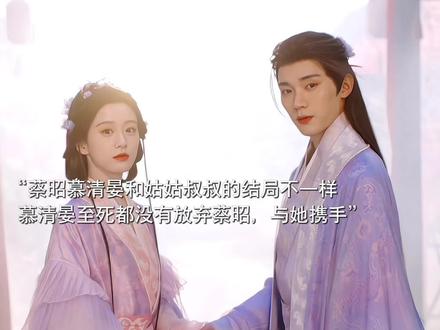 慕清晏和蔡昭的姑姑一样修炼了天魔解体大法,但他们和姑姑叔叔的结局不一样,是he!#周翊然 #包上恩 #李昀锐