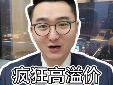 白银LOF疯狂高溢价,还能上车吗?#白银 #白银lof #国投白银lof #基金 #lof