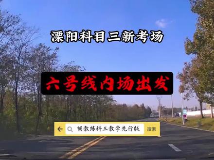 新考场六号线内场起点到终点