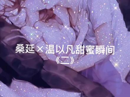 桑延:这辈子呢 也就只有你这一个客人#难哄 @抖音小助手