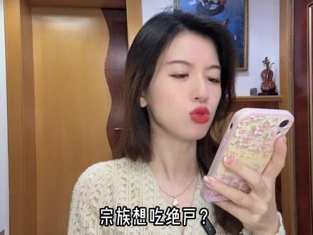 番茄小说免费看后续3 #宗族想吃绝户嫡女单开百年族谱 #cyzz #小说推荐