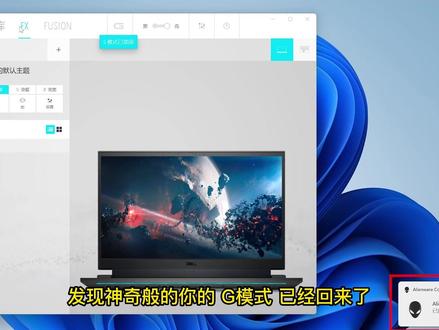 如何安装外星人智控中心AWCC#12代酷睿 #戴你出行 #戴尔 #戴你去火星 #戴你购