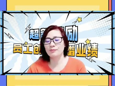 班级超额完成了绩效,那么超额部分如何计算呢#干货分享 #托管 #招生 #运营 #绩效 #薪酬 #小饭桌