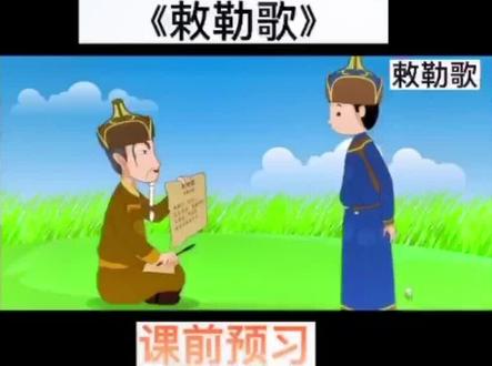 二年级语文上册古诗《敕勒歌》#暑假 #古诗词 #小学语文 @DOU+小助手