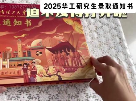 差的不是一点点,华工研究生录取通知书改版前vs改版后! #研究生录取通知书 #研究生录取通知书开箱 #华南理工大学录取通知书 #华工录取通知书 #华南理工大学考研