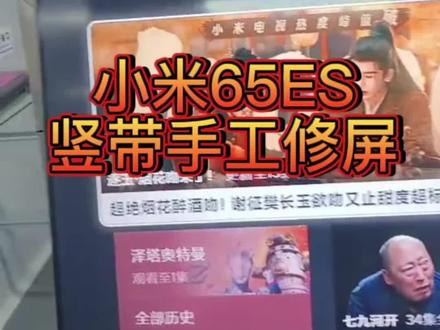 电视屏出现竖线竖带花屏怎么办?这是小米竖带手工修屏,郑州诚睿 电视屏维修工厂,郑州诚睿正规标准化维修工厂,只要屏不裂不烂都不要轻易的听别人给你讲换屏吧!扔了吧!#郑州诚睿换屏修屏#河南液晶电视换屏 #郑州市液晶电视换屏维修 #液晶电视换屏 @DOU+小助手 @抖音小助手 @抖音
