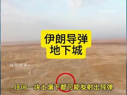 伊朗地下导弹城,堪称末日堡垒