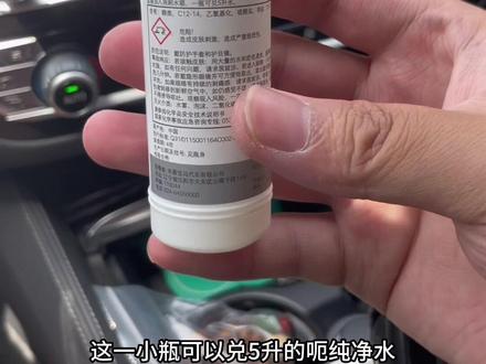宝马原厂玻璃水,买三送一,清洁能力强,可以有效去除虫胶,树胶,有淡淡香气,不含甲醛,对老人和孩子友好,不会出现液位低的错误预警#玻璃水 #宝马 #宝马5系 #宝马3系