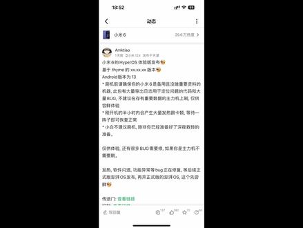 小米 6刷澎湃 os全过程,内附资料。
小米 6 在各位大佬的努力下,吃上了 hyper os,虽然现在还只是魔改版,但是我相信离真正的不远了,各位大佬加油。
#澎湃os #小米自研系统 #数码科技 #手机 #小米手机