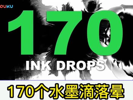 170个水墨滴落晕开扩散动画4k视频高清素材#素材分享 #视频素材 #自媒体 #剪映模板 #后期制作