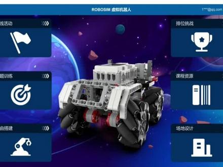 中鸣虚拟机器人视觉巡线应用基础(1)