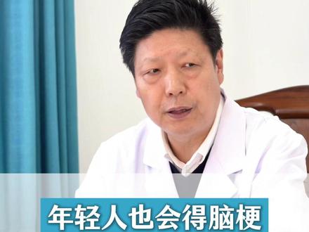 年轻人也会得脑梗,4 个致命诱因不改,迟早找上门#脑梗 #脑梗后遗症 #中医 #杨金生