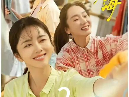 渣男为利欺骗感情,被揭发后竟然开始报复!#我的山与海 #谭松韵 #新剧推荐