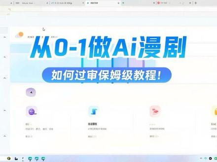 从0-1做ai漫剧,如何过审保姆级教程! #漫剧 #漫剧制作 #漫剧过审 #漫剧剪辑 #百瑞臻。作品可信时间戳怎么生成 作品登记证书申领入口 作品登记证书申请 办理 漫剧上架