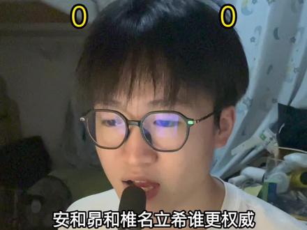 安和昴和椎名立希谁更权威 #mygo #哭泣少女乐队 #安和昴 #椎名立希 #丰川祥子